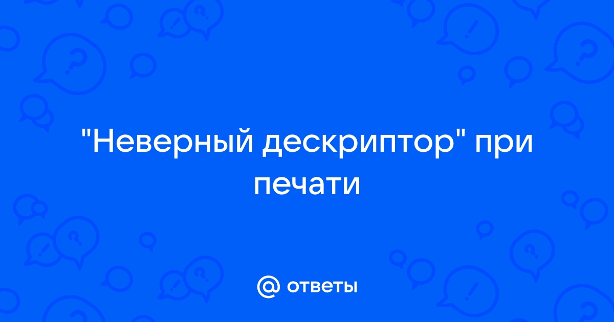 Неверный дескриптор при установке драйвера принтера