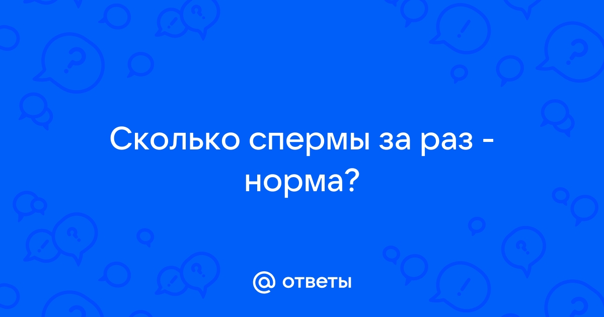 Всё, что вам нужно знать об эякуляции