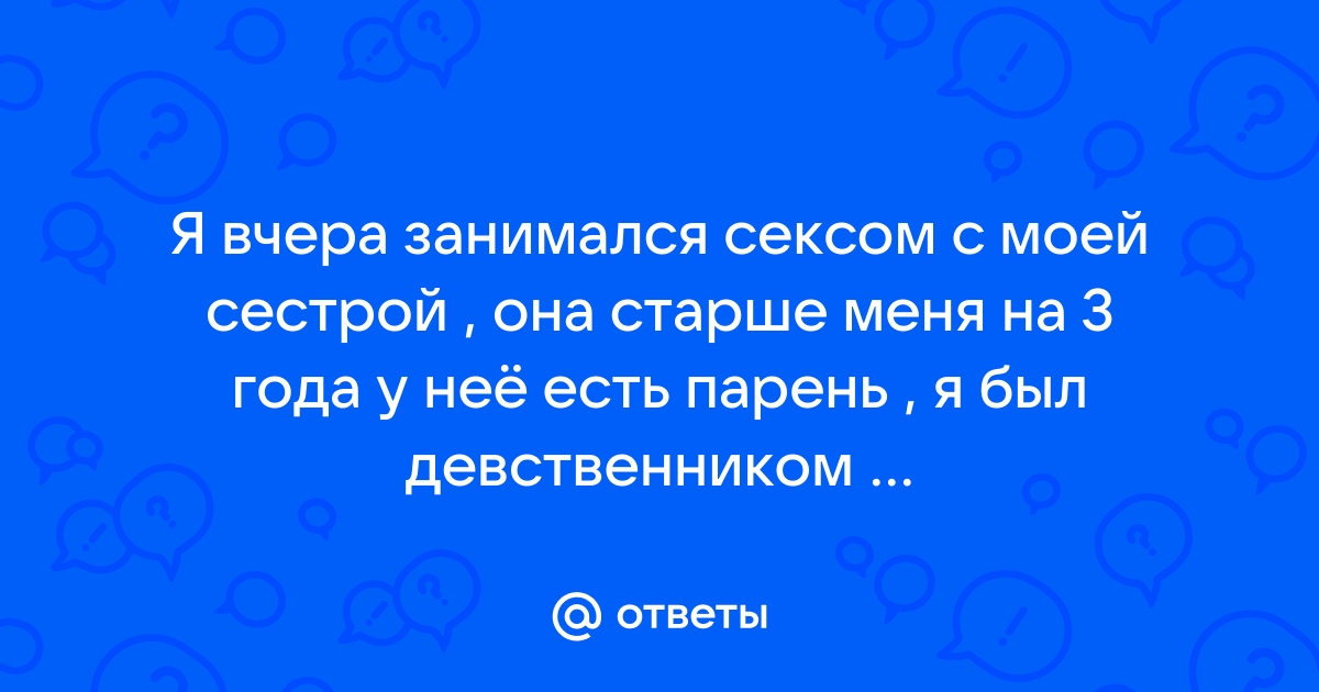 Откровение сестры | Пикабу