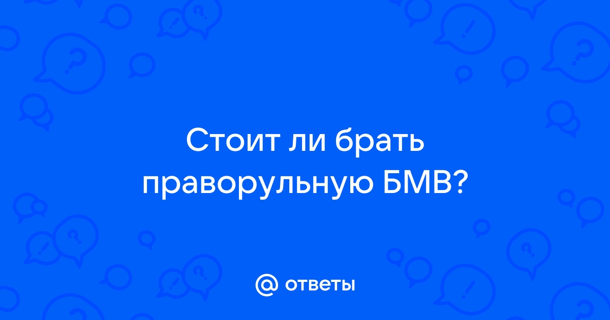 Как правильно пишется бмв