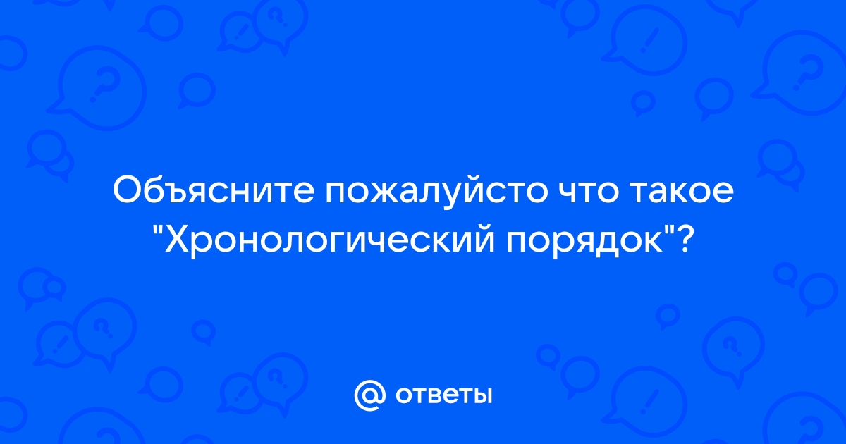 Пример хронологического резюме и советы по написанию