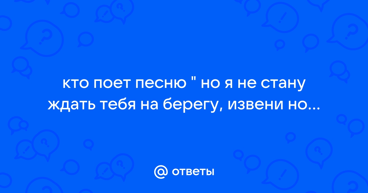 Прости я не этого хотел кто то станет тебе всем песня