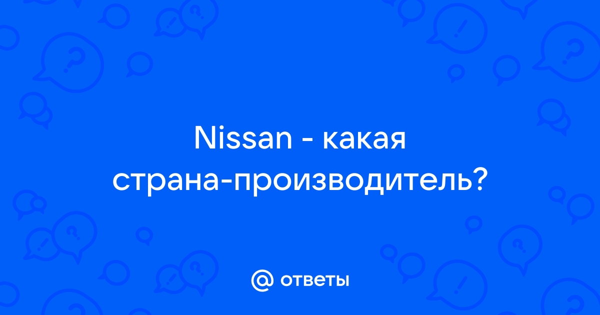 Перевод слова nissan