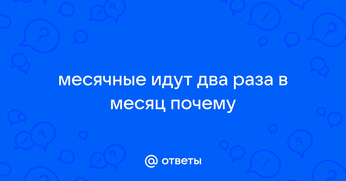 Возможные причины длительной менструации