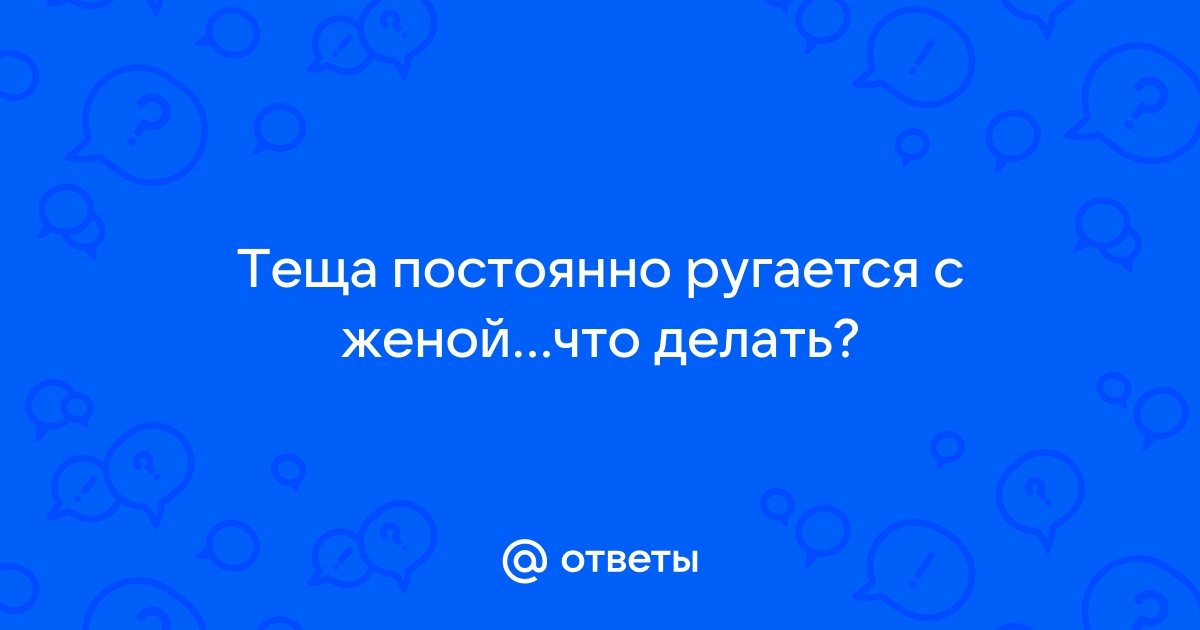 «Теща уговорила жену уйти от меня». Узнав подробности этой истории, мы до сих пор пребываем в ауте