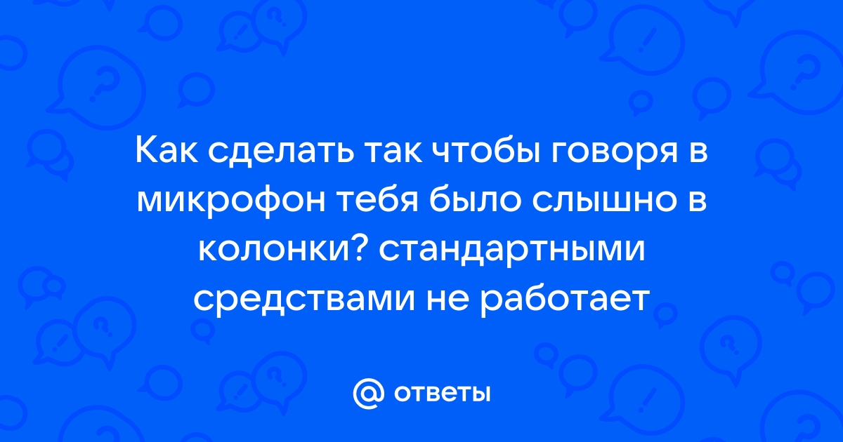 Ответы Mail: Как можно подключить большие колонки и микрофон к ноутбуку?