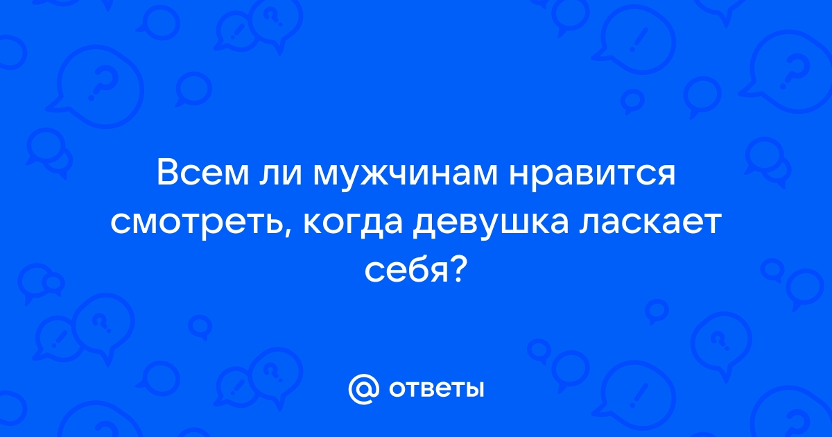 К чему снится голая женщина