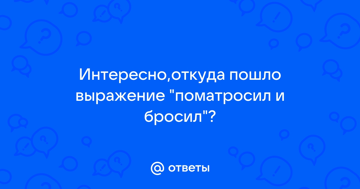 Дорожная карта откуда пошло выражение