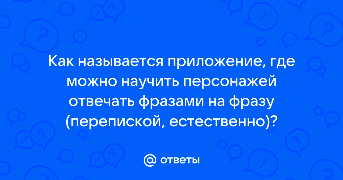 Приложение угадывает персонажей как называется