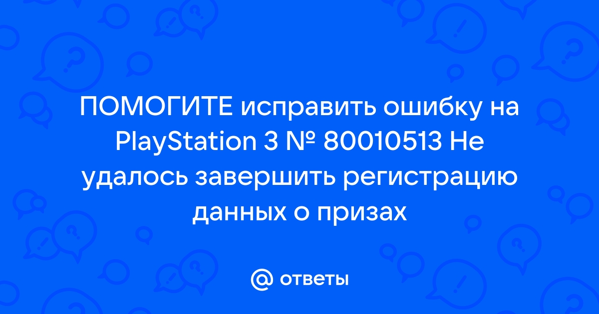 ps 3 (Восстановление файловой системы) возникла проблема - 7 поколение и выше - Форум market-r.ru