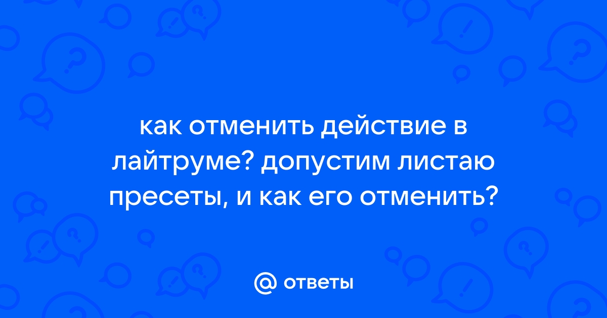 Как восстановить пресеты в лайтруме после переустановки на телефоне