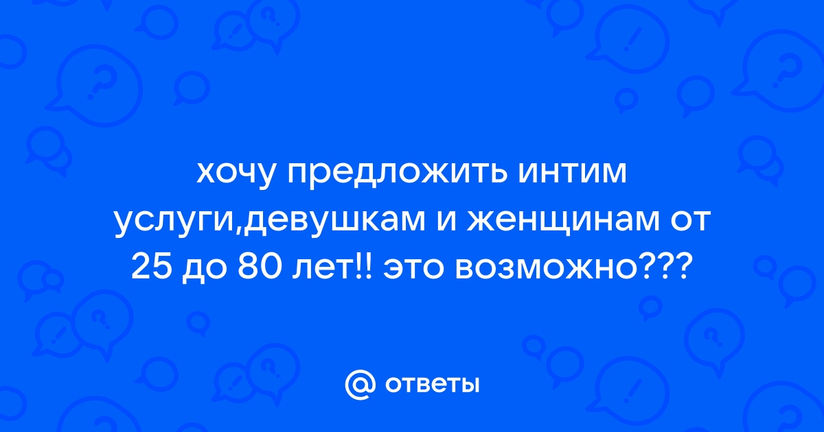 Авито для секса: как найти «то самое» объявление?