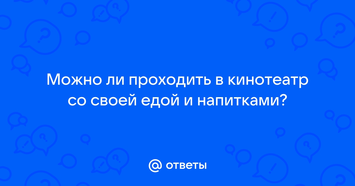 Не хотите ли пойти со львом в кинотеатр?