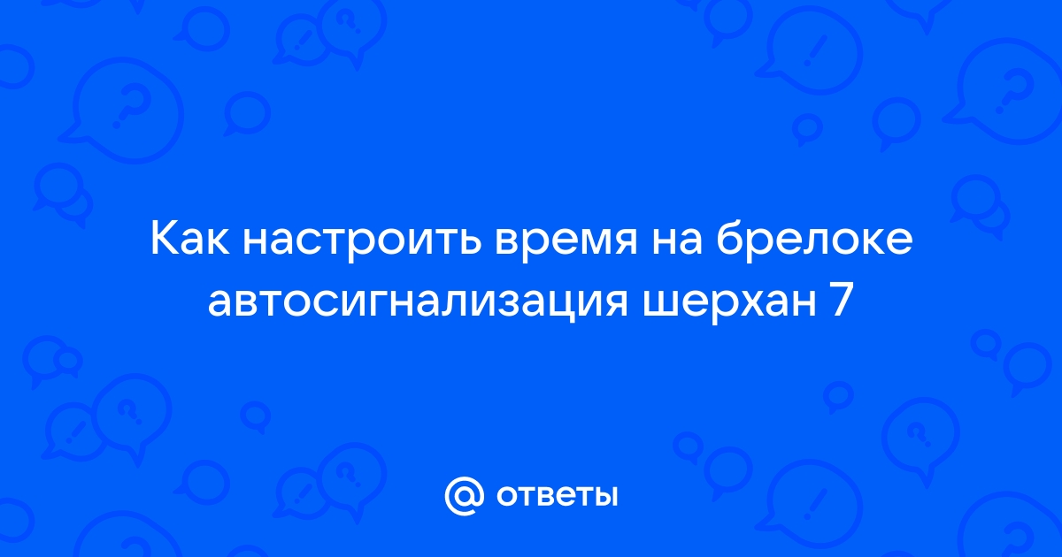 Шерхан магикар 5 как настроить время на дисплее