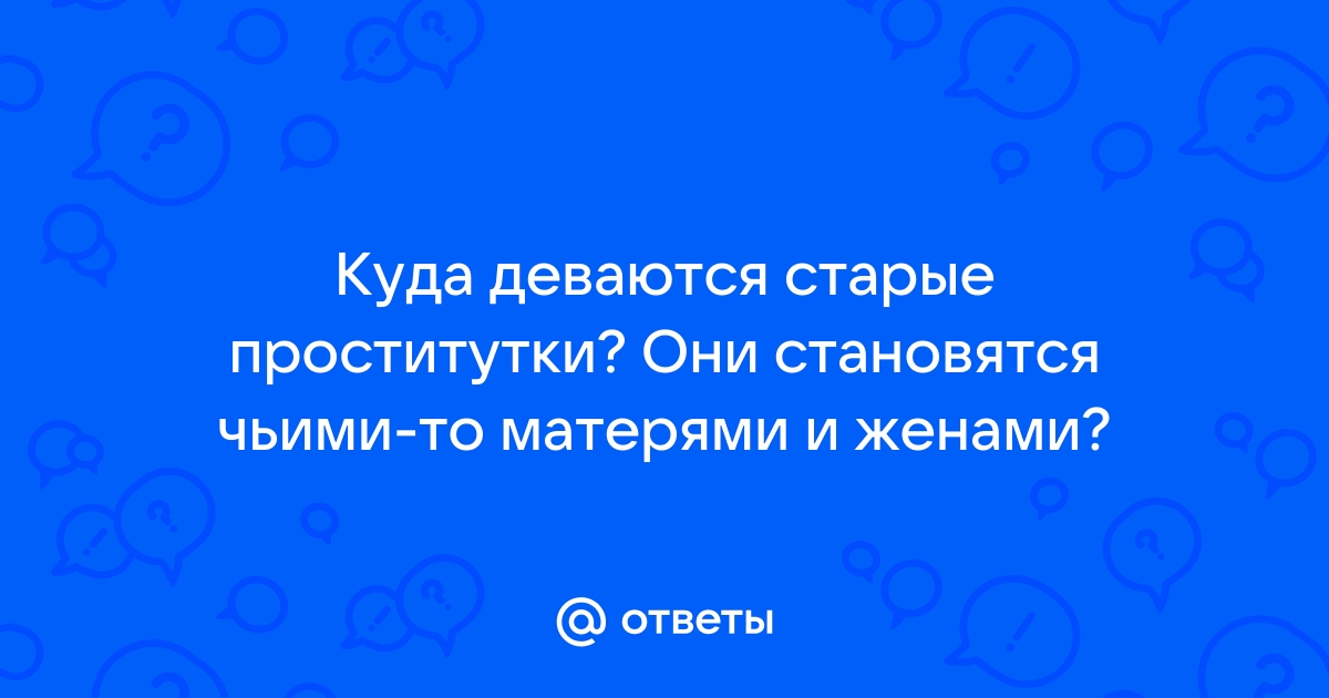 Кем работают бывшие профессионалки?