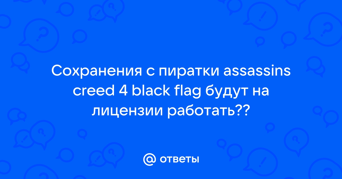 Как перенести сохранения с пиратки на лицензию скайрим