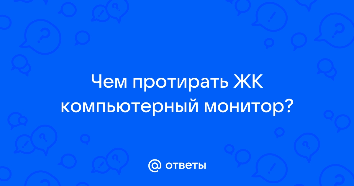 Почему жк экраны получили наибольшее распространение в качестве мониторов персональных компьютеров