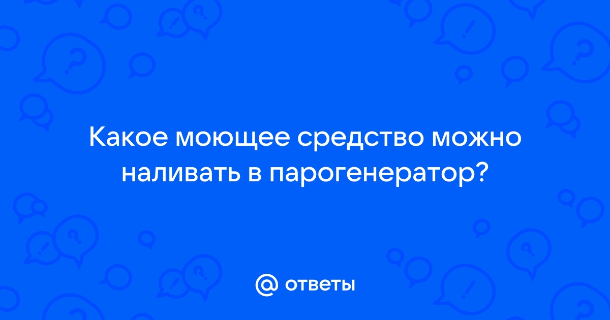 Можно ли мочить генератор