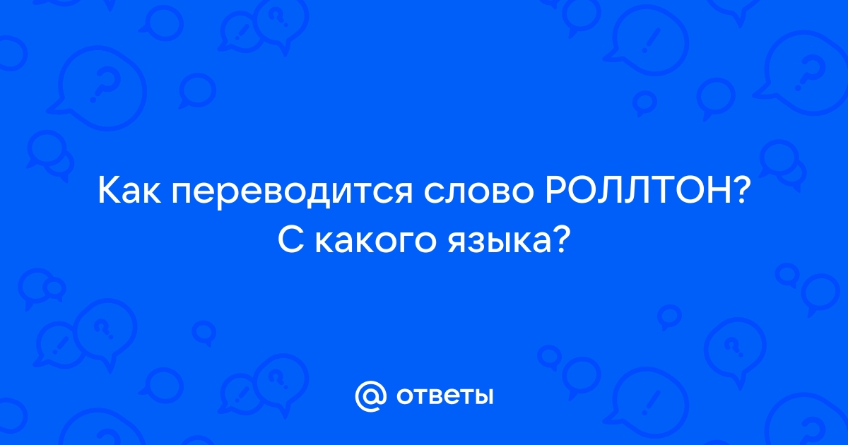 Как переводится слово do