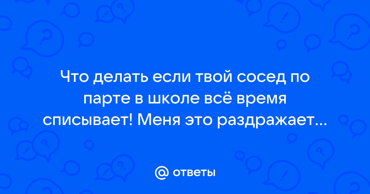 Чем занимался твой сосед по парте на прошлых выходных спросите его используя следующие фразы