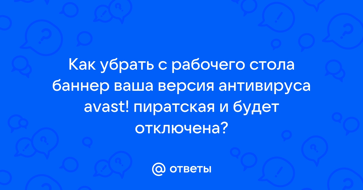 Убрать баннер с рабочего стола касперский