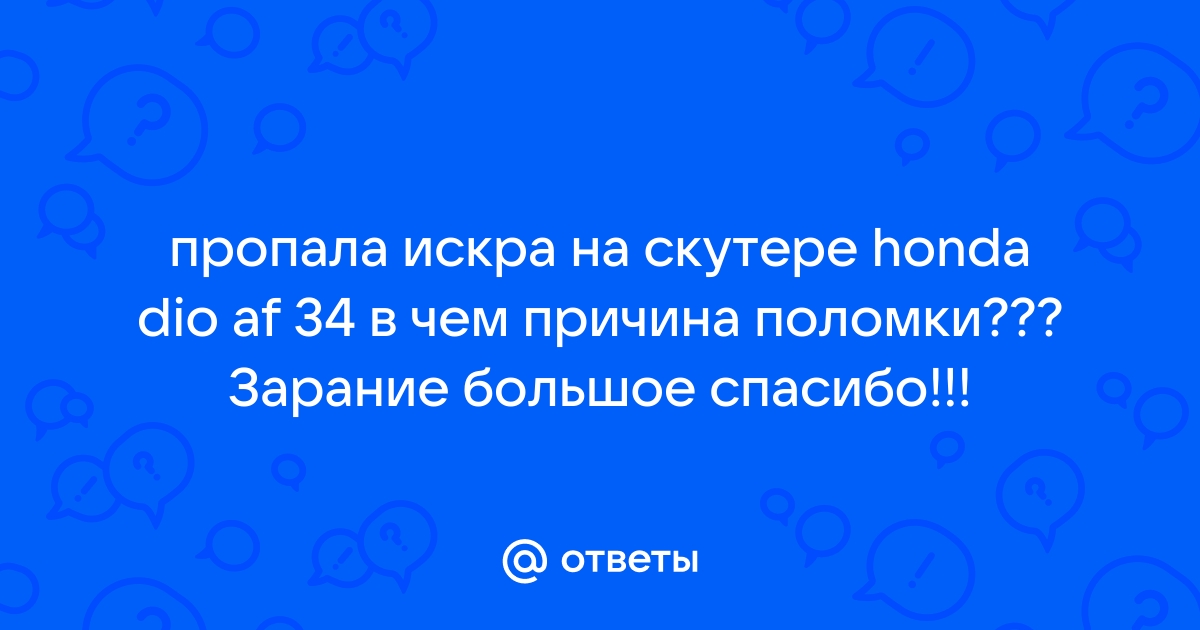 Ока пропала искра причина