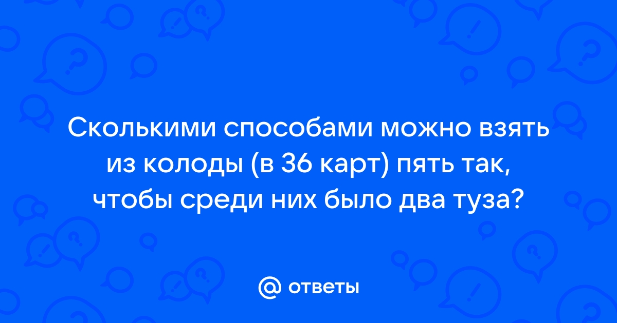 Изъятая из колоды одна карта оказалась семеркой треф какое событие