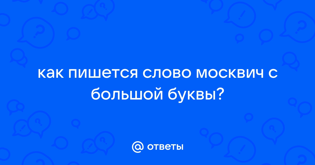 Как отличить москвича от петербуржца