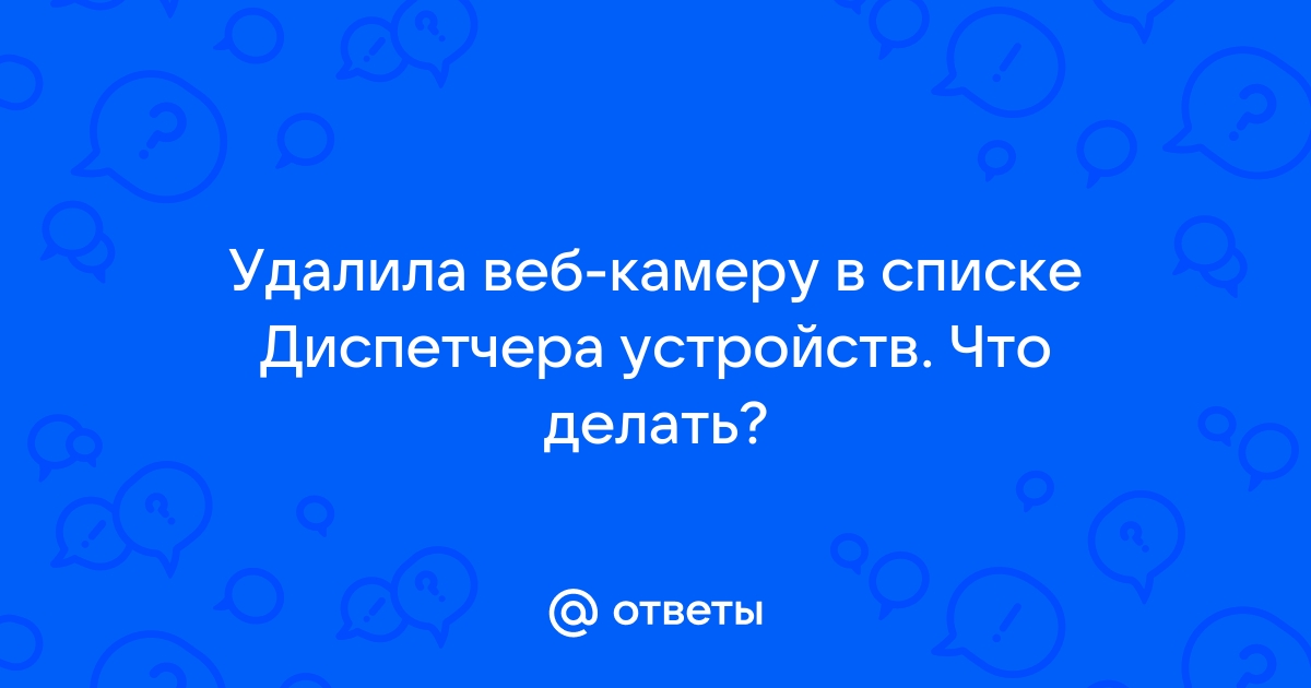 Установка и подключение веб-камеры