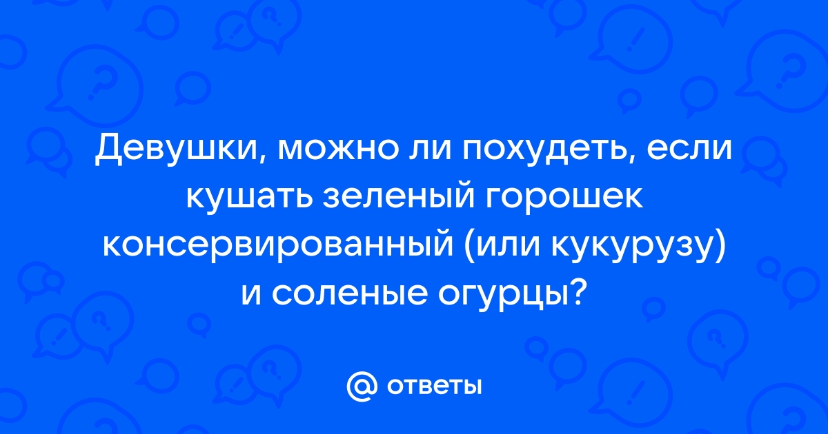 Можно ли похудеть если пить один зеленый чай