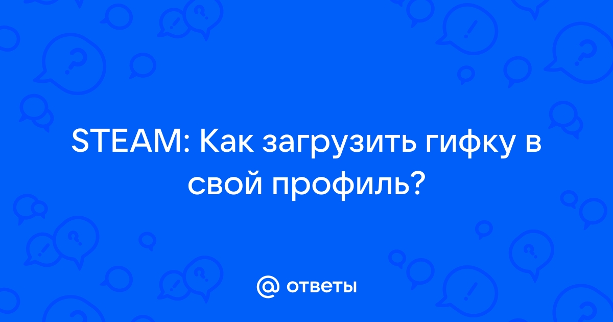 Как загрузить фото в стим на стену