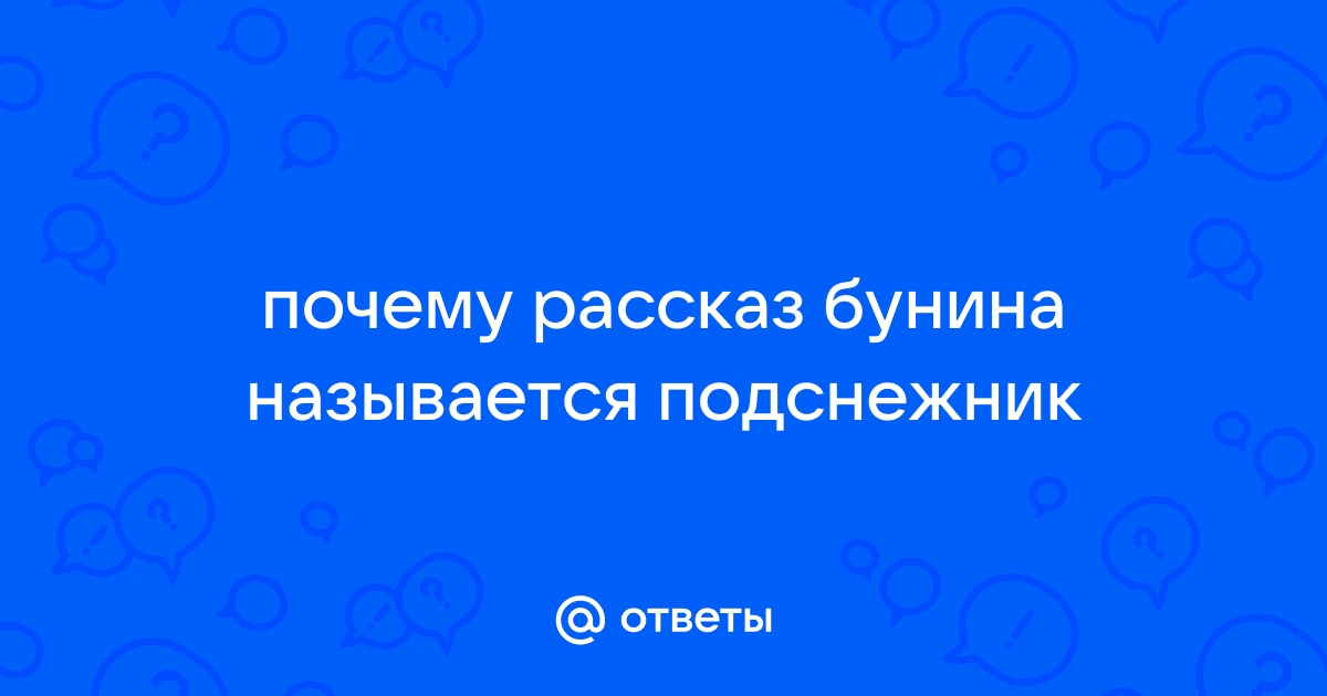 почему бунин назвал свой сборник темные аллеи | Дзен