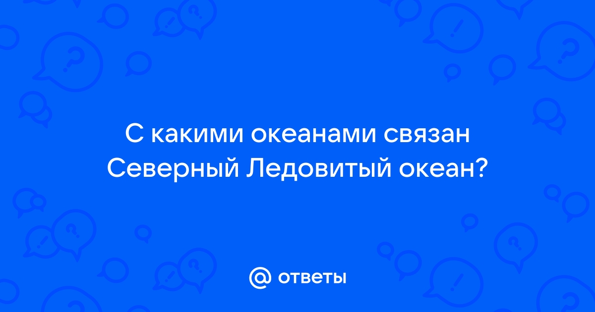 географическое положение мирового океана