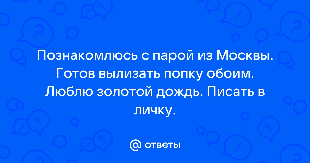 Мой друг вылизывает мою пизду после того, как я устроил ей золотой дождь