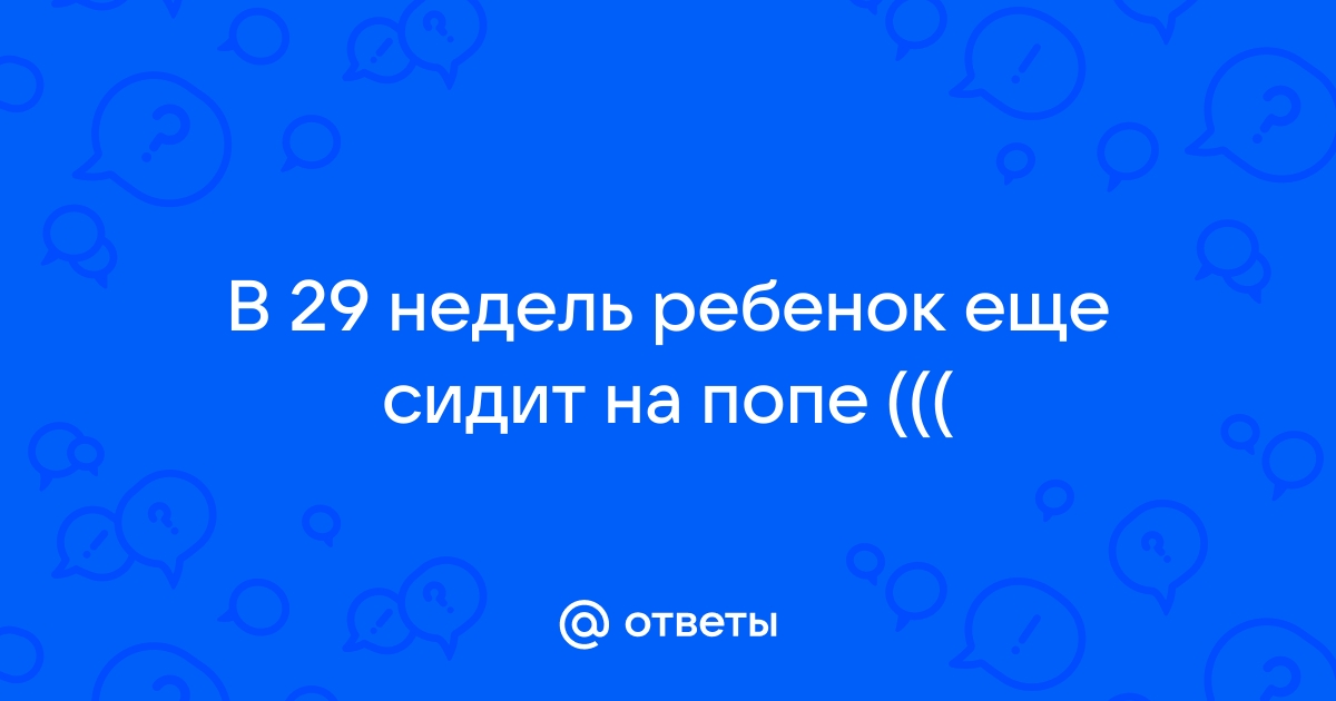 Внутриутробное развитие плода по неделям беременности - ГБУЗ «Земетчинская районная больница»