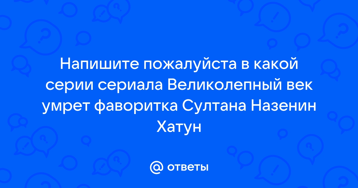 В какой серии умрет назенин