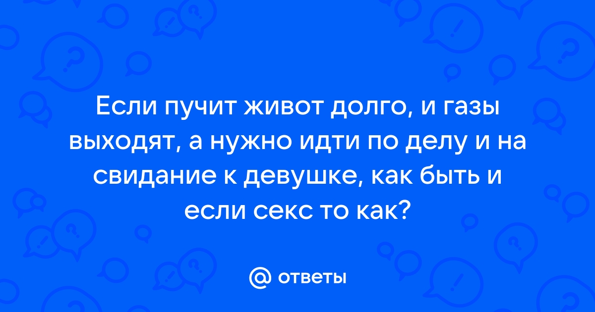 8 причин болей в животе после секса | ПРО ЭТО 🍓 | Дзен