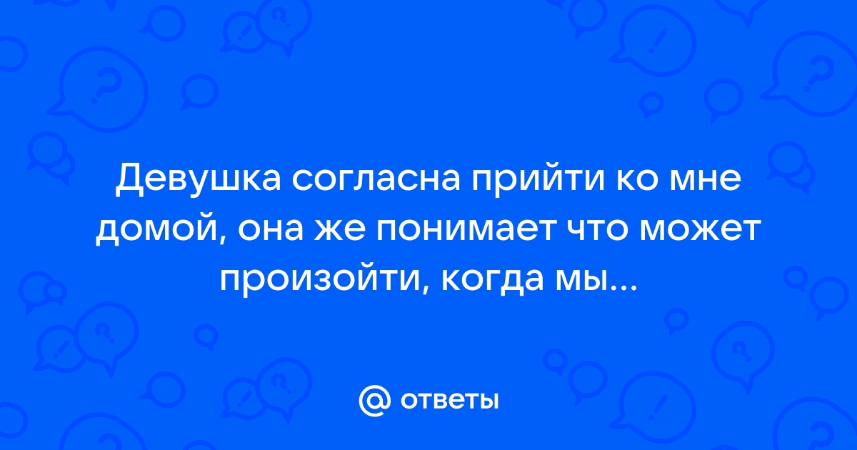 Фраза № Если женщина согласна пойти ради мужчины на всё, это ещё не…