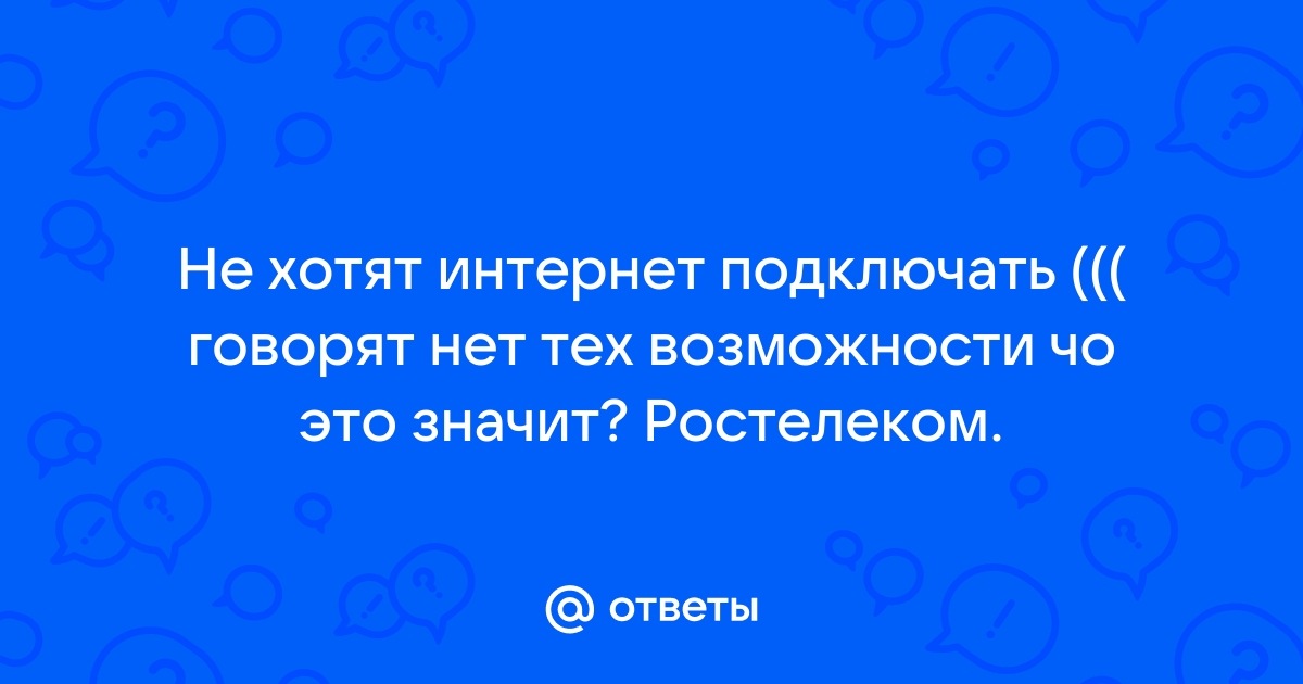 Правда ли что ростелеком закрывается