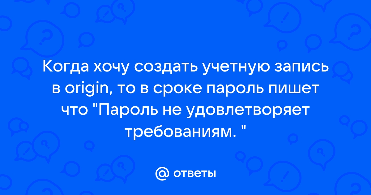 Не заходит в origin приложение