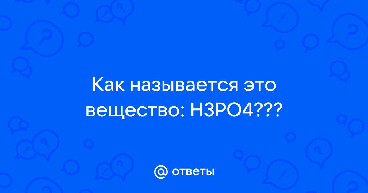 Как называется горячий