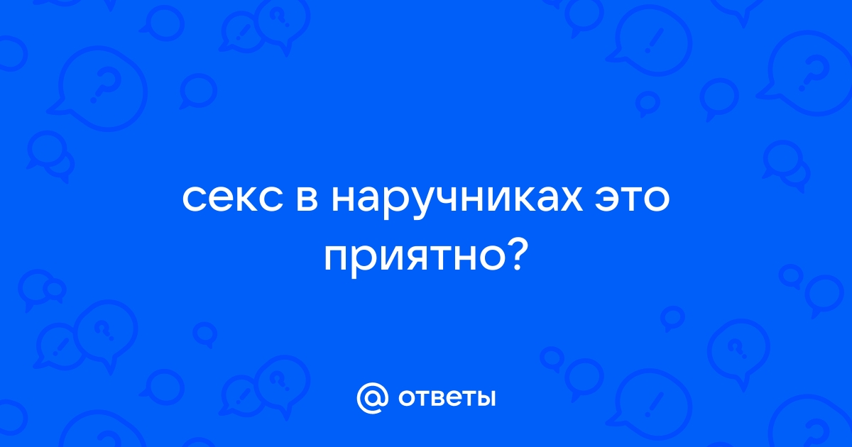 Наручники в постели – зачем это нужно?