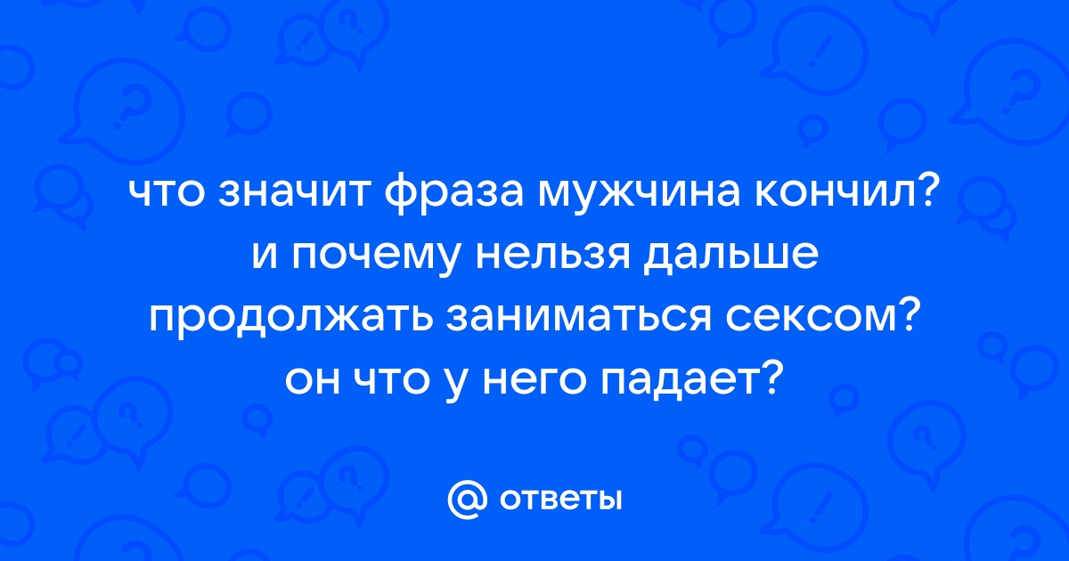 Парень кончает за 2 минуты