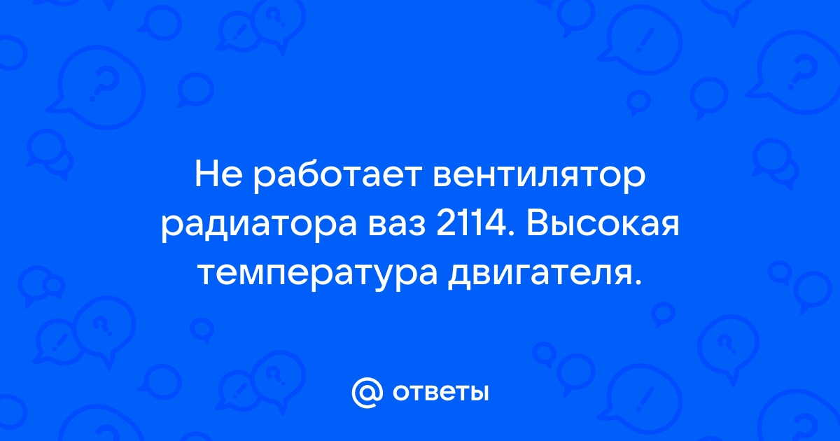 Почему уровень антифриза поднимается в расширительном бачке