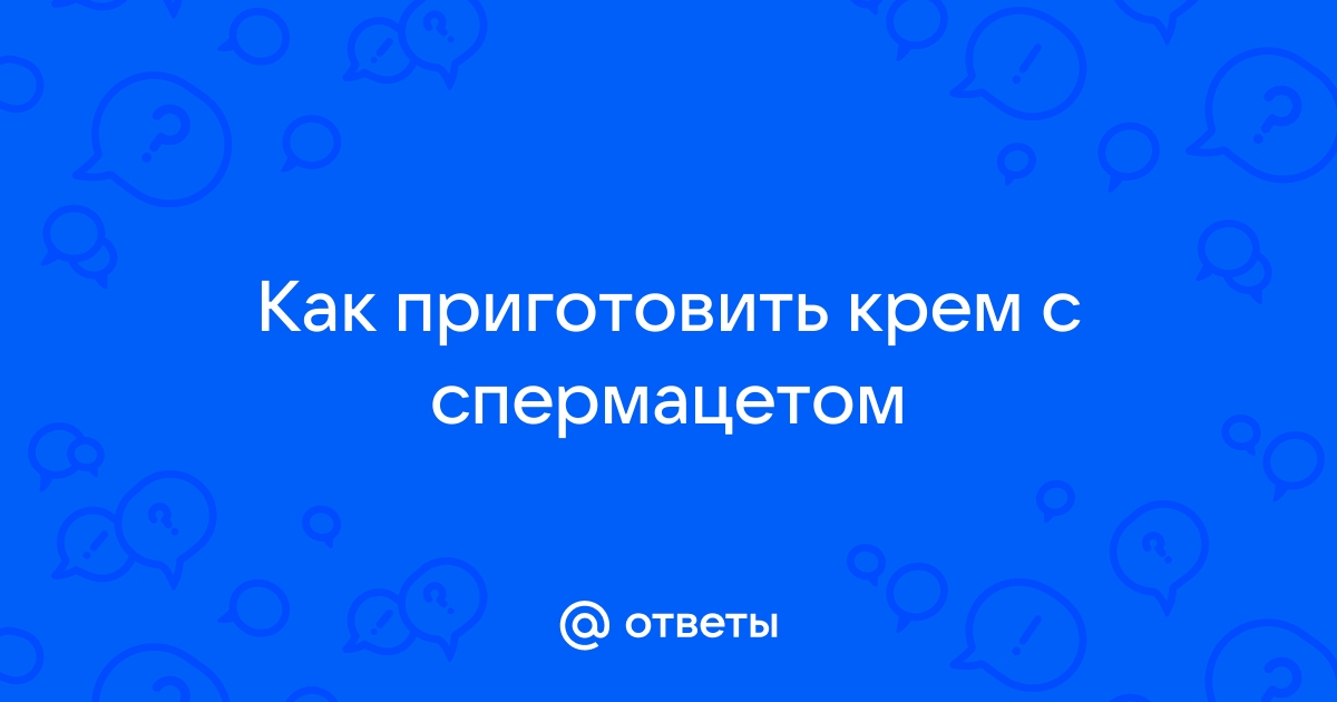 Маска из спермы для лица в домашних условиях