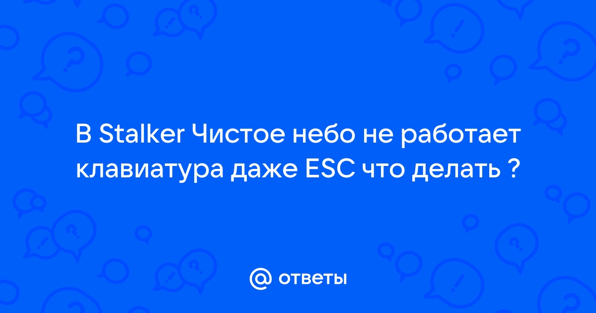 че за хрень | сообщество любителей СТАЛКЕР ЧИСТОЕ НЕБО: КРОВЬ И ПУЛЯ | VK