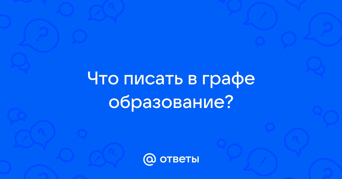 Что писать в графе телефон