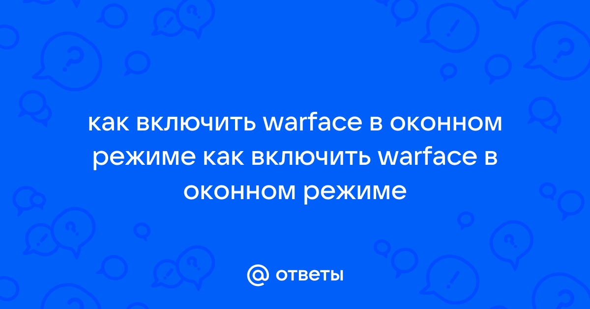 Ожидание доступности дистрибутива warface что делать