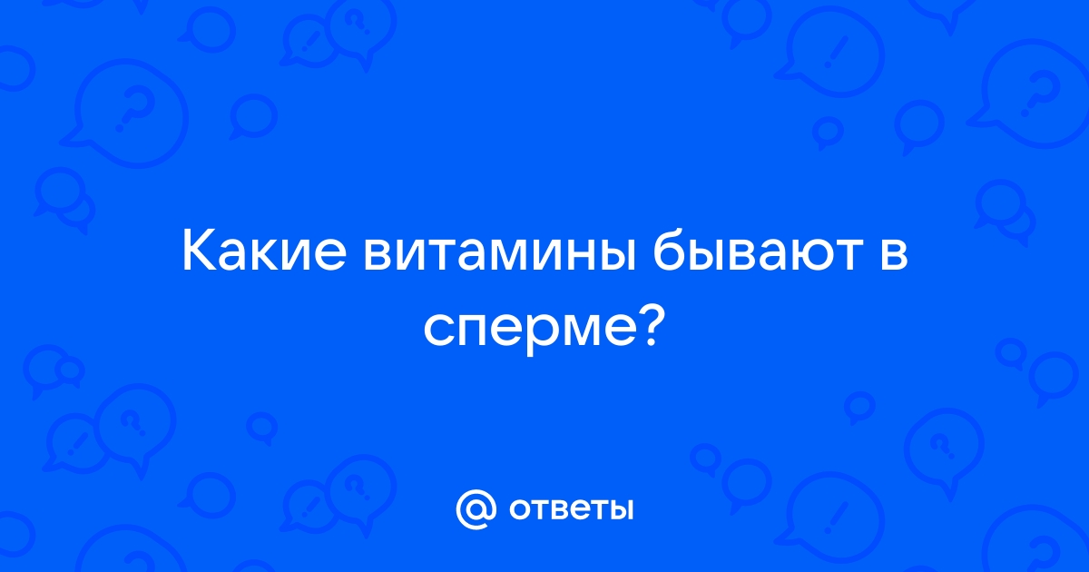 Витамины, полезные для мужского здоровья - статьи лаборатории клинической андрологии