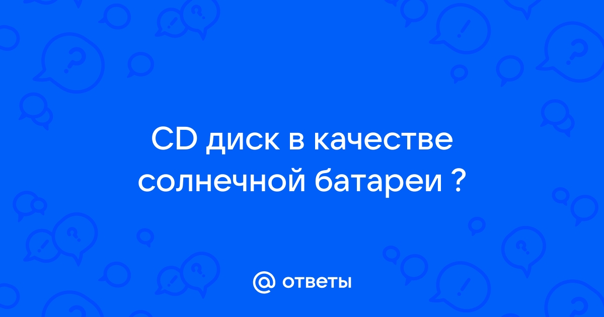 Отыскать где липа спрятал cd диск в путь человека